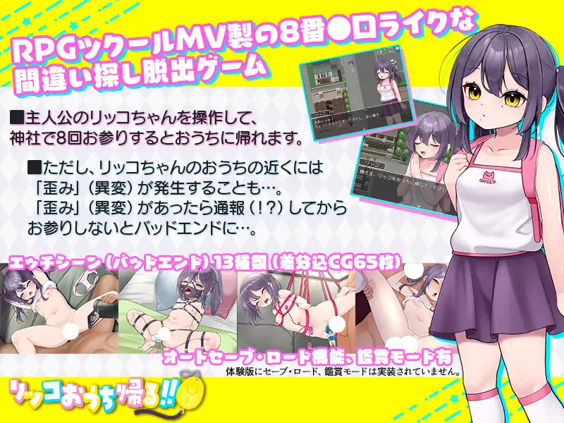 增添AZ[冒险RPG/萝/着衣] 莉可要回家！！リッコおうち帰る!!  内嵌AI汉化版 [PC+安卓410M]