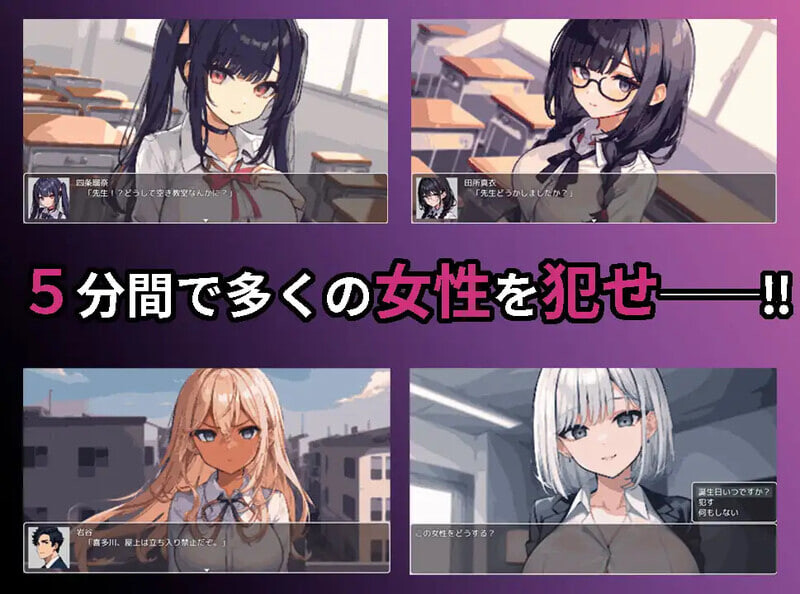 新汉化[日式RPG/学校学园] 校园循环强奸～意识到只有休息时间的5分钟时间是在循环中的我，决定对学校内的女性进行强奸～ AI内嵌汉化版 [PC+安卓 900M]