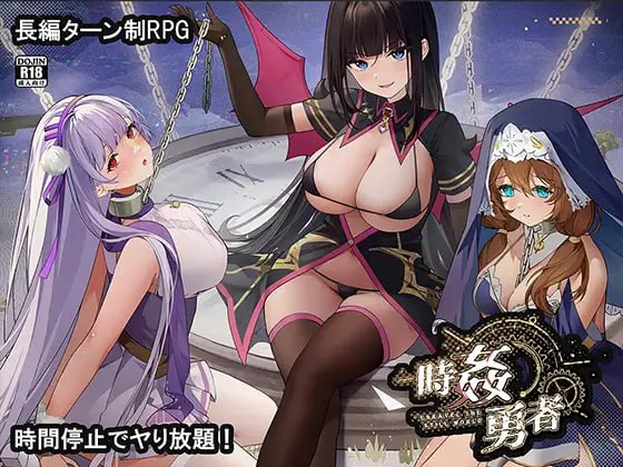 更新[日式RPG/后宫巨乳] 时奸勇者 時姦勇者 ver1.1.1 AI汉化版+存档 [3.10G]