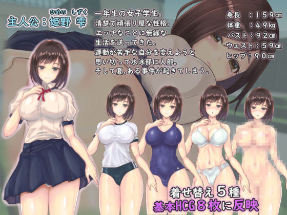 新作[日式RPG/制服JK/巨乳堕落] 逐渐知晓性的处女～青涩女学生与男人们共度的夏天～ 性に目覚める処女～男達とひと夏の体験～ 官中步兵版+存档 [820M]
