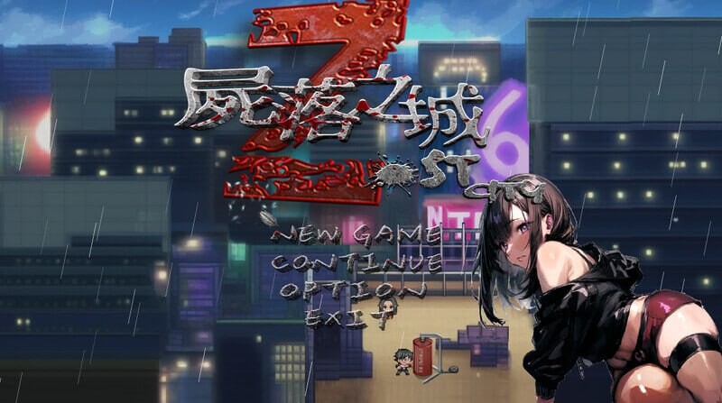 更新[亚洲风ARPG/NTR/动态] 尸落之城─堕入欲望的阴影─ ZostCity v0.93.0 官中版+存档 [3.50G]