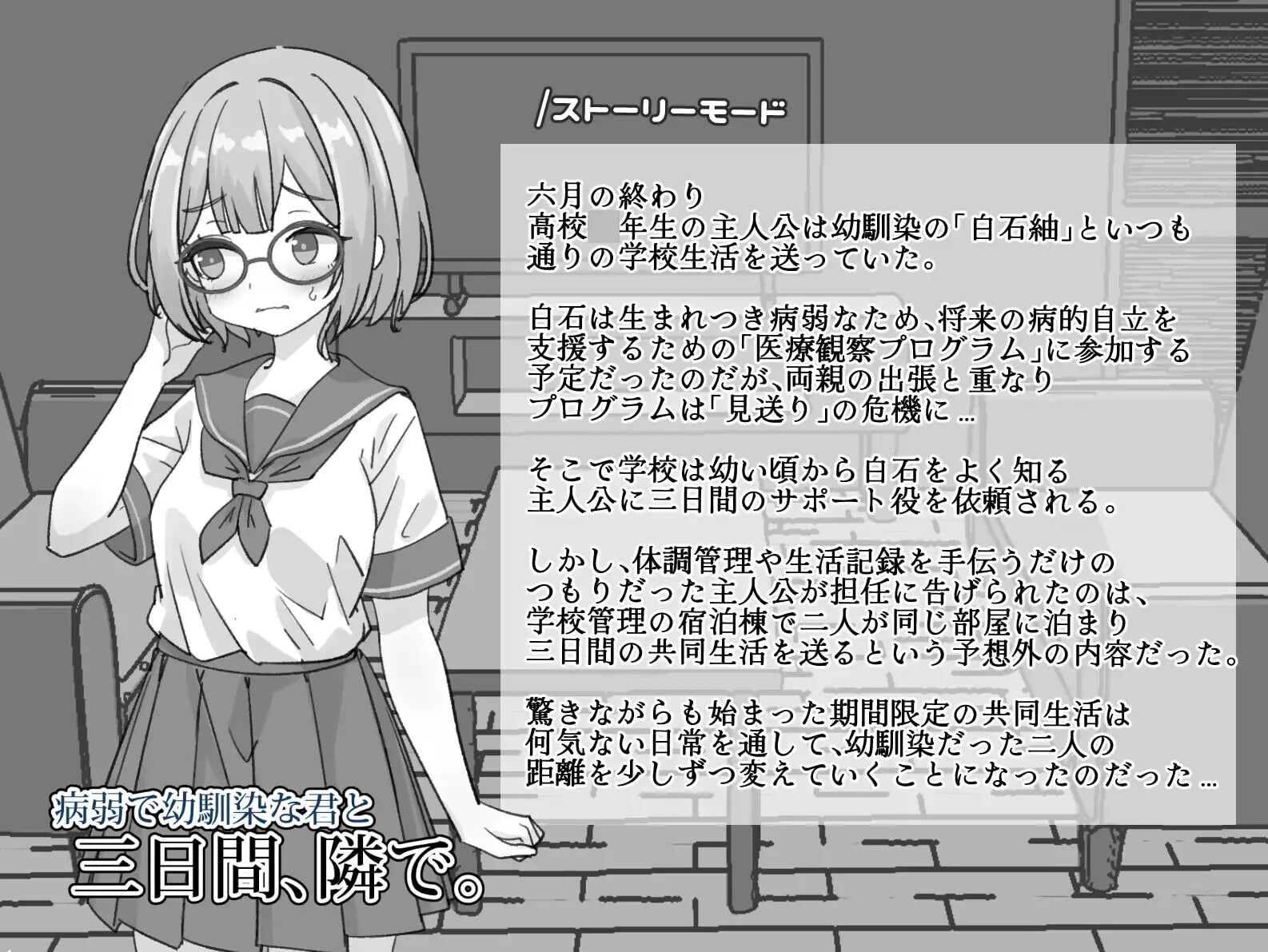 新作[互动SLG/抚摸触摸/制服JK] 与病弱青梅竹马的你，相伴三日。 病弱で幼馴染な君と三日間、隣で。 官中版 [PC+安卓 2.10G]