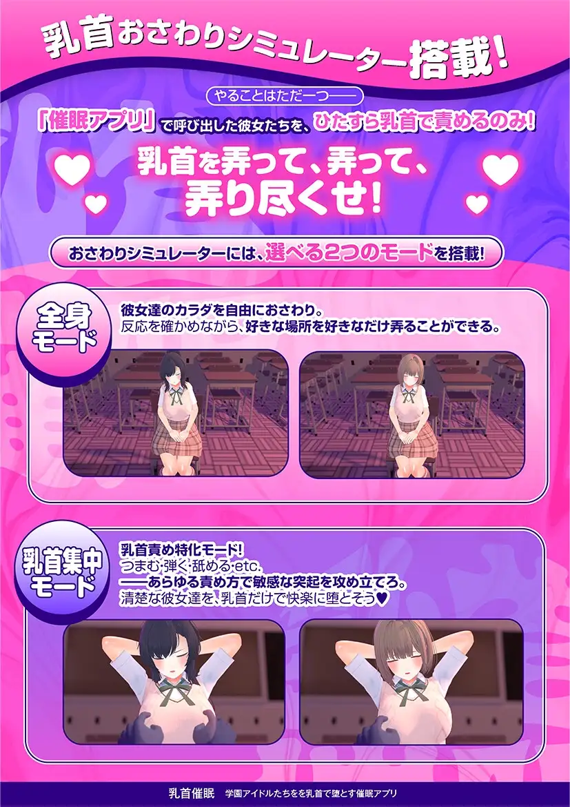 增添AZ[互动3D/被NTR/动态] 乳头催眠～用乳头让校园偶像们堕落的催眠应用～【乳头触摸】 乳首催○～学園アイドルたちをを乳首で堕とす催○アプリ～【乳首おさわり】  AI汉化版+存档 [PC+安卓5.90G]