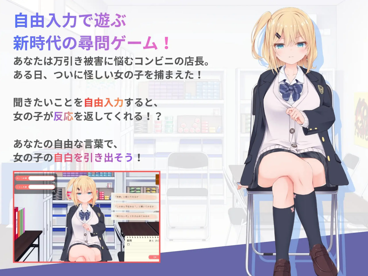新作[互动SLG/制服JK] 偷窃JK审问游戏 万引きJK尋問げ～む 内嵌AI汉化版 [1.30G]