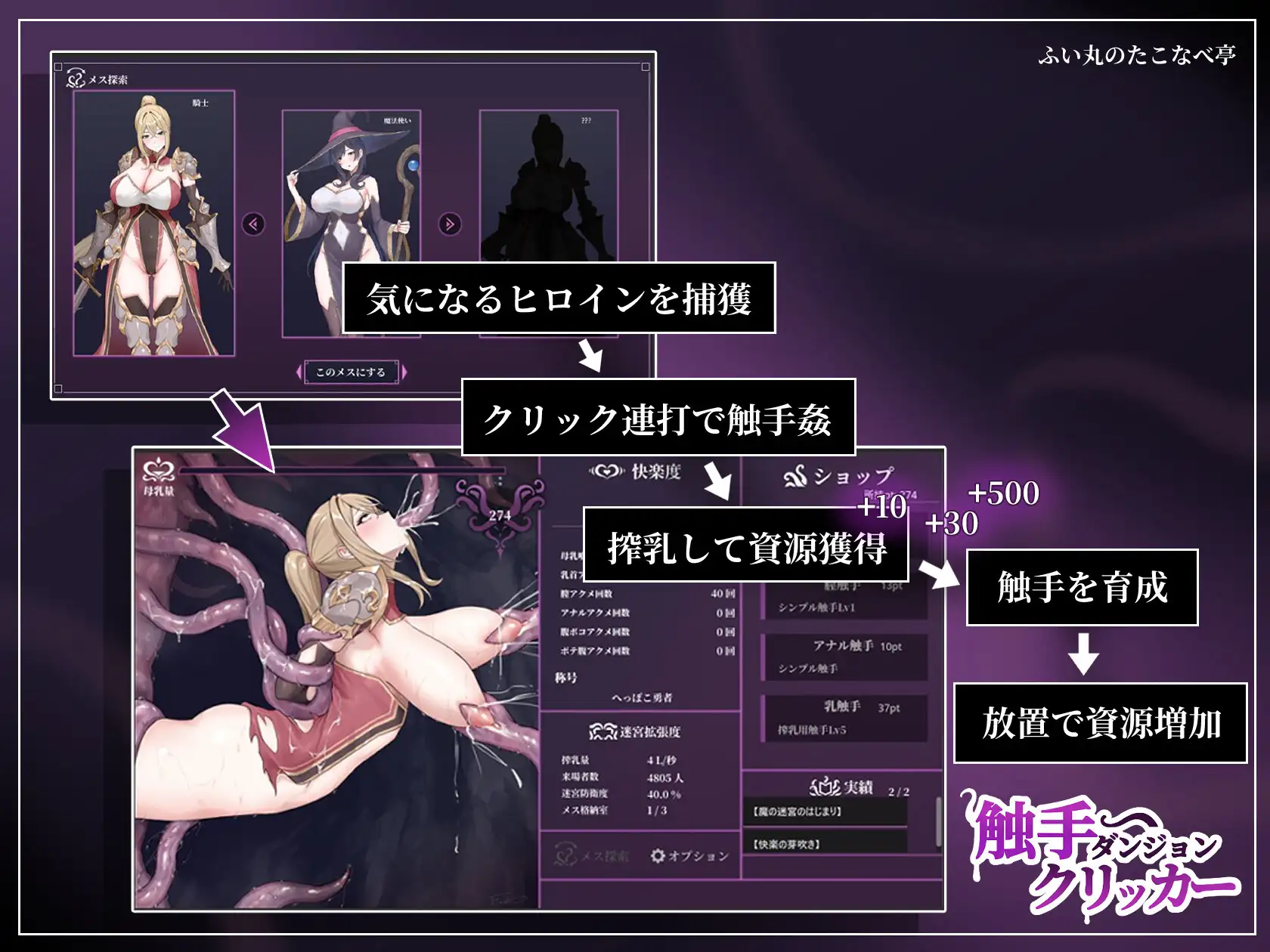 更新[点击SLG/异种X/堕落] 触手地牢点击器 触手ダンジョンクリッカー v26.09.16 生肉版 [50M]