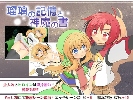 新汉化[冒险RPG/ 通X/和X] 琉璃的记忆与神魔之书 瑠璃の記憶と神魔の書 v1.20  内嵌AI汉化版+作弊码 [PC+安卓1.50G]