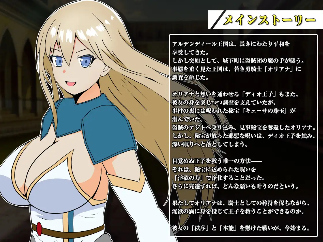 增添AZ[探索RPG/巨乳/爆乳] 王国的勇骑士奥莉安娜 王国の勇騎士オリアナ  内嵌AI汉化版+作弊码 [PC+安卓1.50G]