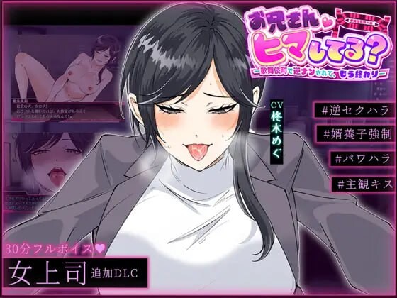 更新[日式RPG/逆推/男性受] 哥哥，有空吗—在歌舞伎町被女生搭讪了，已经完蛋了— お兄さん、ヒマしてる?ー歌舞伎町で逆ナンされて、もう終わりー v1.1 AI汉化版+DLC+自带全回想 [1.0G]
