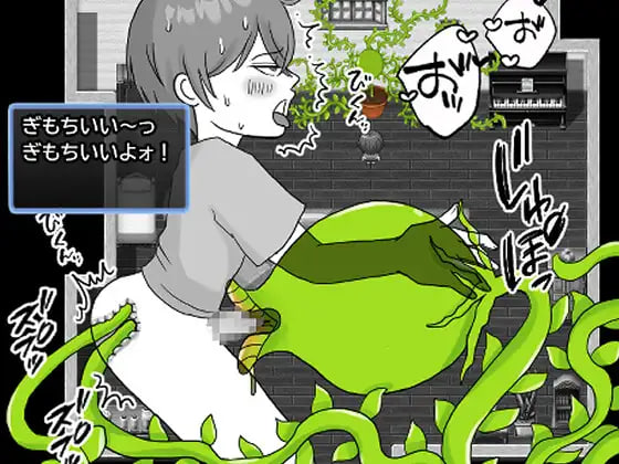 新作[日式RPG/触手] 一创君与奇妙植物 はじめくんと奇妙な植物 AI汉化版 [430M]