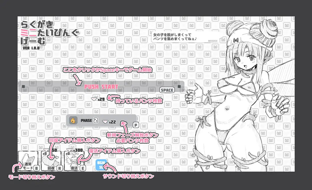 新作[日式SLG] 涂鸦微型打字游戏 落書きミニたいぴんぐゲーム 生肉版 [PC+安卓 1.80G]