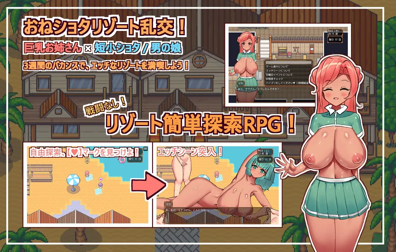 增添AZ[日式RPG/姐姐×正太/多P] 欢迎光临，超色情度假村春摇！ようこそ、ドスケベリゾートハルマレへ！  内嵌AI汉化版+作弊码 [PC+安卓830M]
