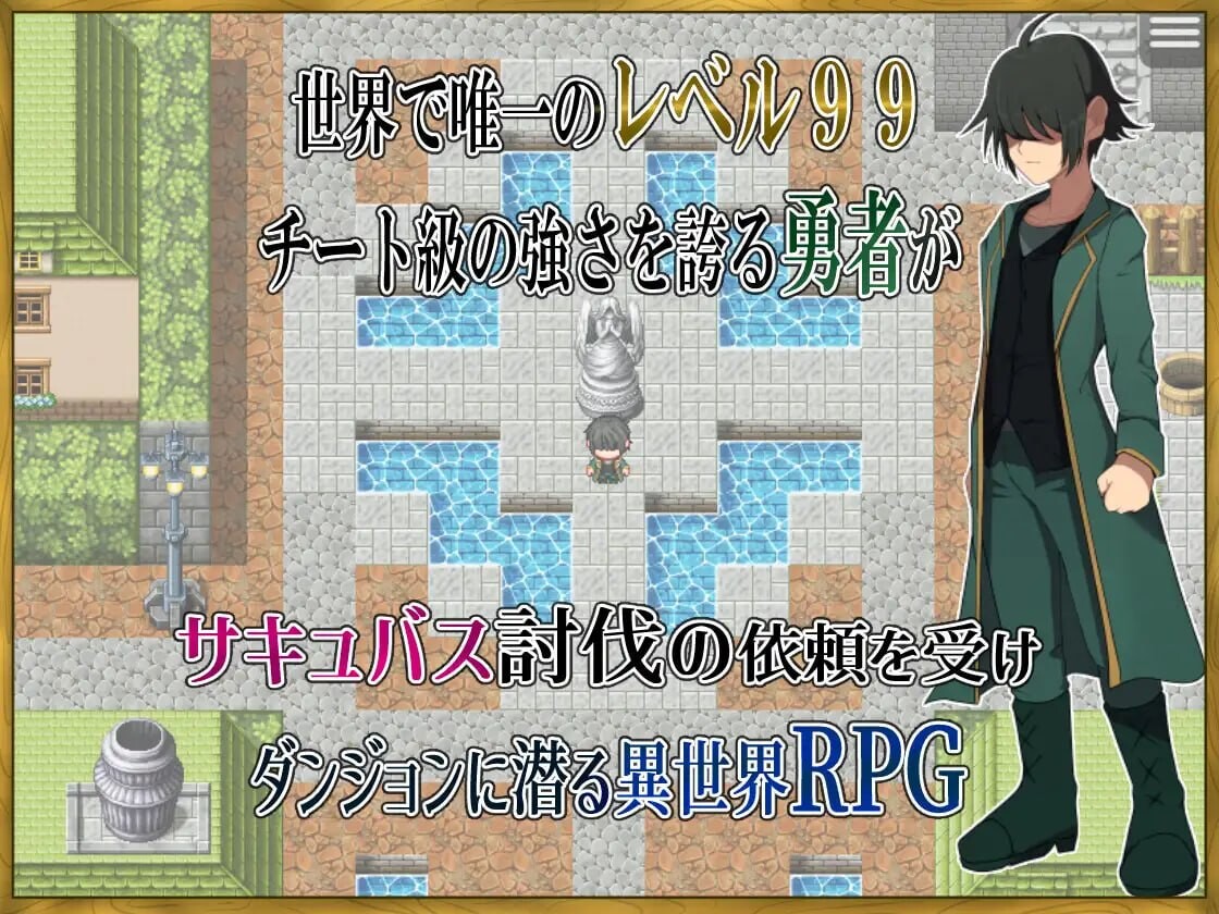 更新[探索RPG/魔物娘/魅魔] 身为LV99作弊勇者的我不可能输给魅魔 LV99チート勇者の俺がサキュバスなんかに敗けるわけない v26.06.02 AI汉化版+全回想存档 [480M]