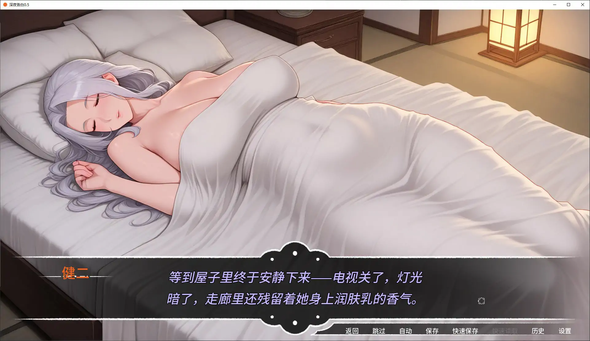 更新[日式SLG/动态] 深夜告白 Late Night Confessions v0.5 汉化版 [PC+安卓 1.60G]