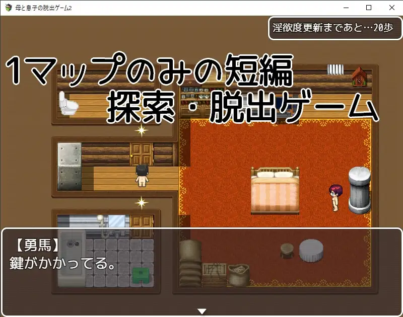 增添AZ [冒险RPG/姐姐×正太] 母与子的逃脱游戏2 ～醒来时身处陌生的房间～ 母と息子の脱出ゲーム2～目が覚めたら見知らぬ部屋に～ v1.01 内嵌AI汉化版+作弊码 [ PC+安卓480M]