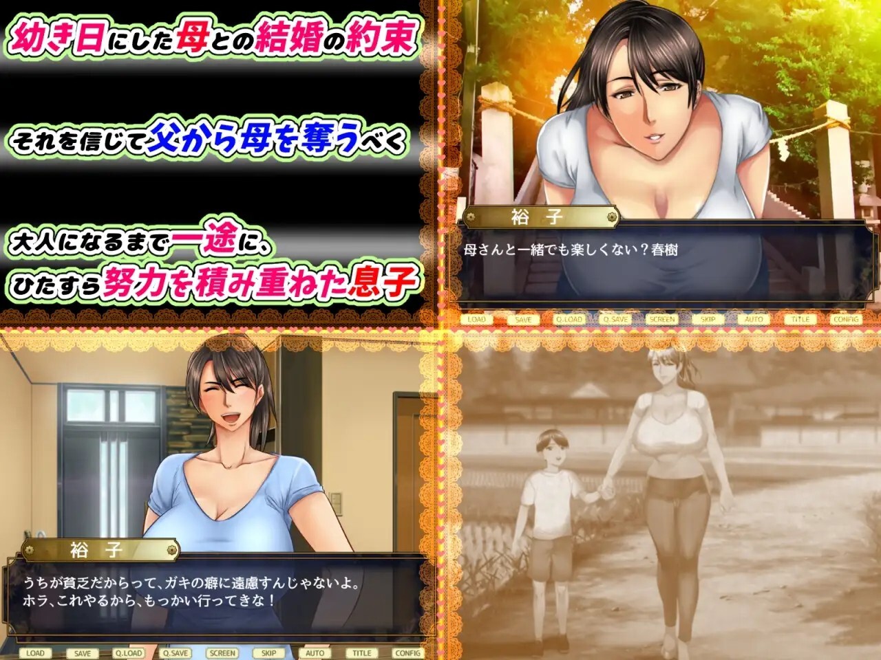 新汉化[日式ADV] 我爱妈妈 ～赌上人生攻略母亲的大作战～ 母さん愛してる ～人生をかけた母親陥落大作戦～ AI汉化版+全CG存档 [570M]