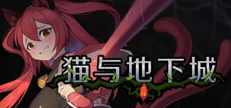 更新[动作ACT/像素动态] 猫与地下城 Dungeons And Cat v1.2.36c 官中步兵版+存档 [11.50G]