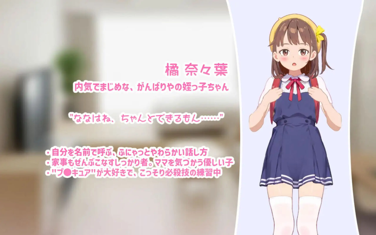 新作[养成互动SLG/抚摸触摸/动态] 瞒着妈妈将侄女骗成“软萌光美”进行播种的故事 ママに内緒で姪っ子をぷにキュアと騙して種付けする話 v1.0.0805.02 生肉版 [270M]