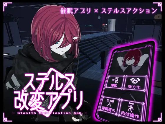 更新[日式ACT/3D作品/动态] 隐蔽修改应用 ステルス改変アプリ v1.2.0 生肉版  [3.70G]