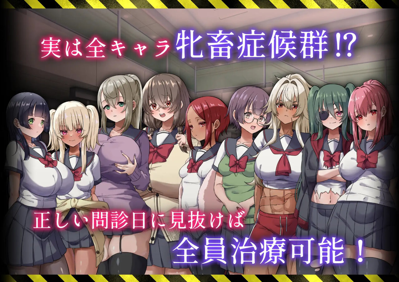 增添AZ[日式RPG/调教巨乳] 病历请～牝畜诊所与10只受虐雌畜～ カルテプリーズ～牝畜リニックと10匹のマゾメス～ v1.01 内嵌AI汉化版+作弊码 [PC+安卓 1.10G]