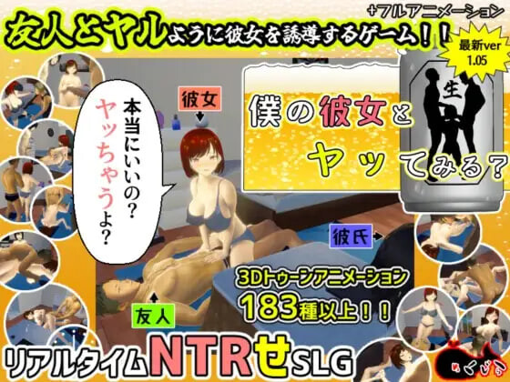 新官中[日式3D/NTR触摸/动态] 你想和我女朋友做爱吗？2 ~混浴温泉~ 僕の彼女とヤッてみる2 ～混浴温泉～ 官中版+存档 [1.40G]