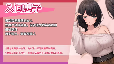 新作[日式SLG/3D作品/动态] 新搬來的大姐姐真是太可愛了！ Demo v1.041 官中版 [550M]