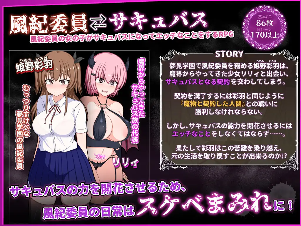 新汉化[日式RPG/淫魔露出] 风纪委员会做关于女淫魔的梦吗？ 風紀委員は女淫魔の夢を見るか?  内嵌AI汉化版+作弊码 [PC+安卓 3.80G]