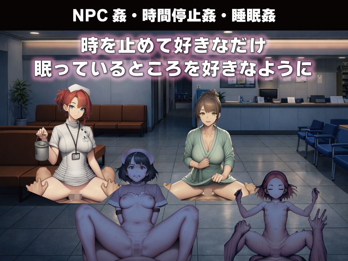 新作[探索RPG/路人X/睡眠X] NPC奸 无反应的她们 研究所篇 NPC姦 無反応な彼女たち 研究所編 v1.1  内嵌AI汉化版 [PC+安卓1.50G]