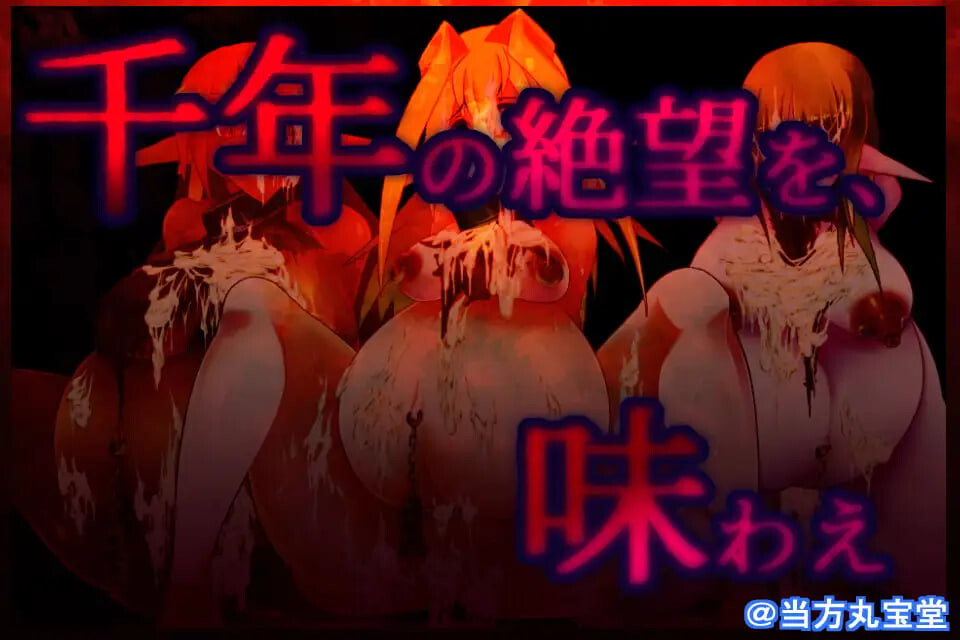 新汉化[日式ADV/动态] 让孕之森 ～精灵的千年肉便纪～ 孕ませの森 ～エルフの千年肉便紀～ 汉化版 [440M]