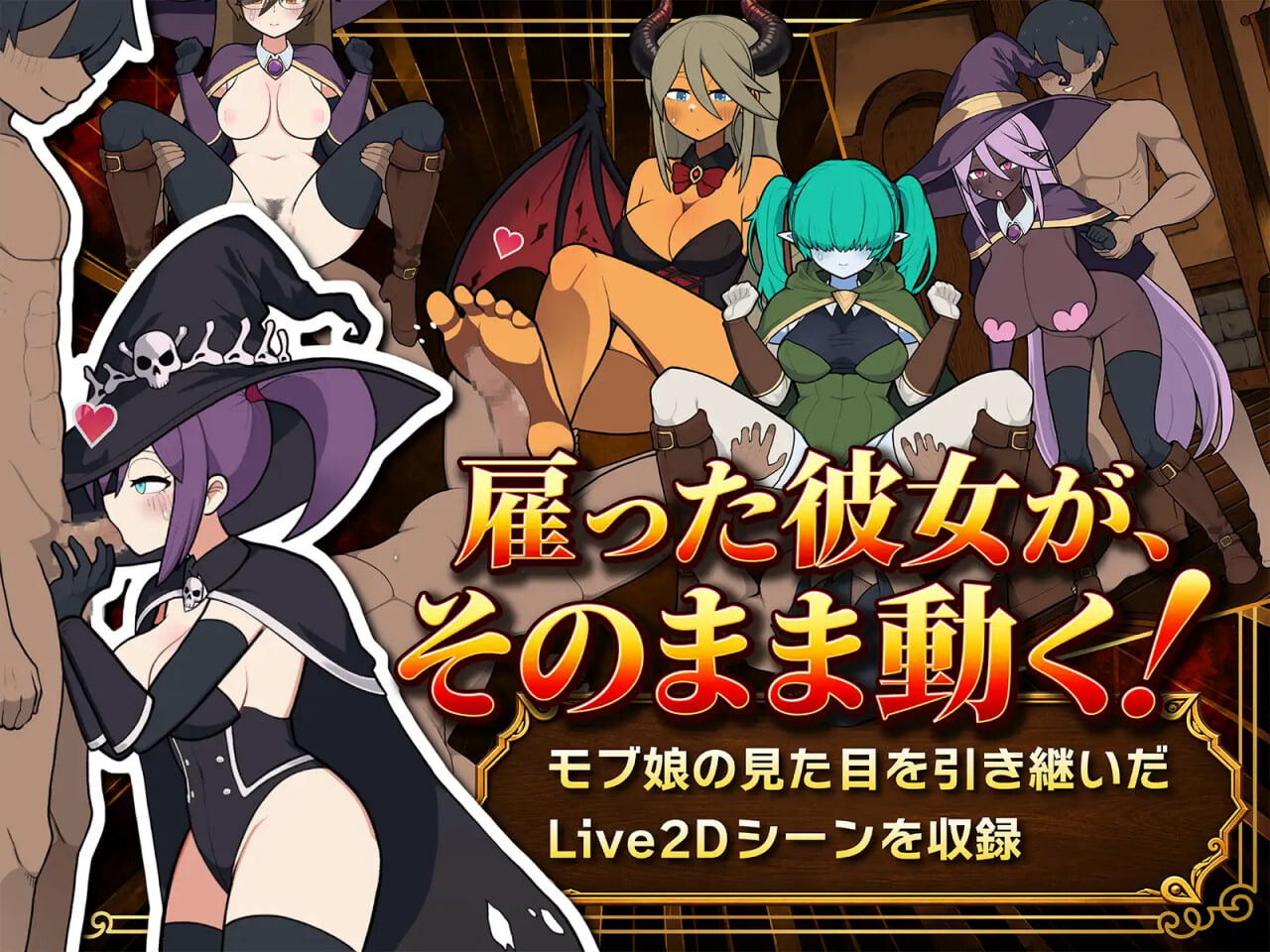 新作[日式SLG/触摸抚摸/动态] 路人娘公会制作器 モブ娘ギルドメーカー v1.0.32 官中版 [530M]