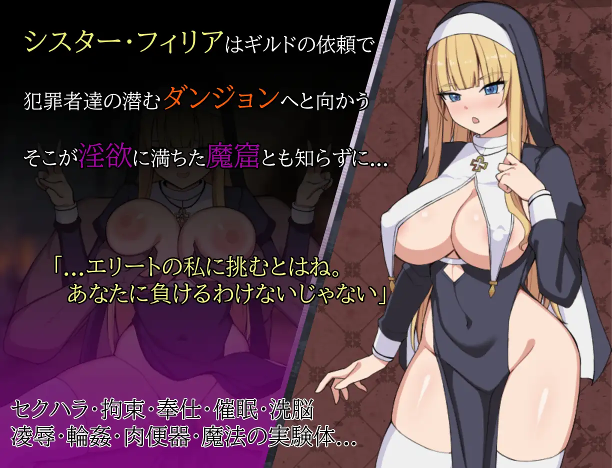 增添AZ[战斗RPG/羞耻/耻辱] 修女菲利亚与淫欲魔窟 シスターフィリアと淫欲の魔窟  内嵌AI汉化版+作弊码 [940M]