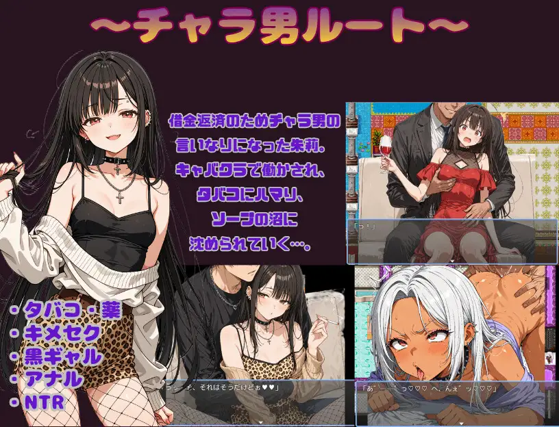 增添AZ[日式RPG/颓废/颓废] 朱莉辣妹碧池化计划～被骗而逐渐被NTR的女友～ 朱莉ギャルビッチ化計画～騙されてNTRれていく彼女～ v1.4  内嵌AI汉化版+作弊码 [PC+安卓3.80G]