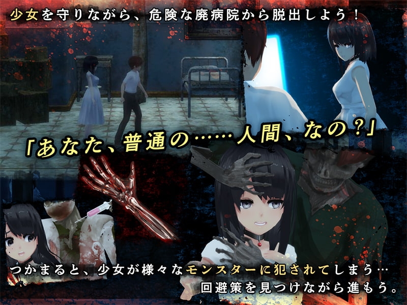 新汉化[动作ACT/3D作品/被NTR/动态] 与失去感情的少女逃离废弃医院 感情を失くした少女と廃病院からの脱出 AI汉化版 去码版+全回想 [PC+安卓 480M]